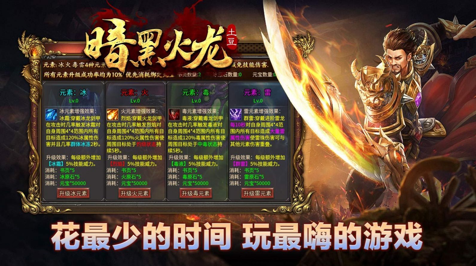 土豆暗黑火龍傳奇手游版截圖2