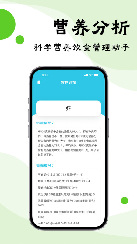 嘌呤管家軟件版截圖3