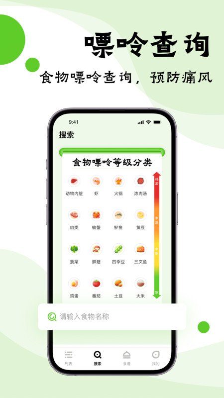 嘌呤管家軟件版截圖2