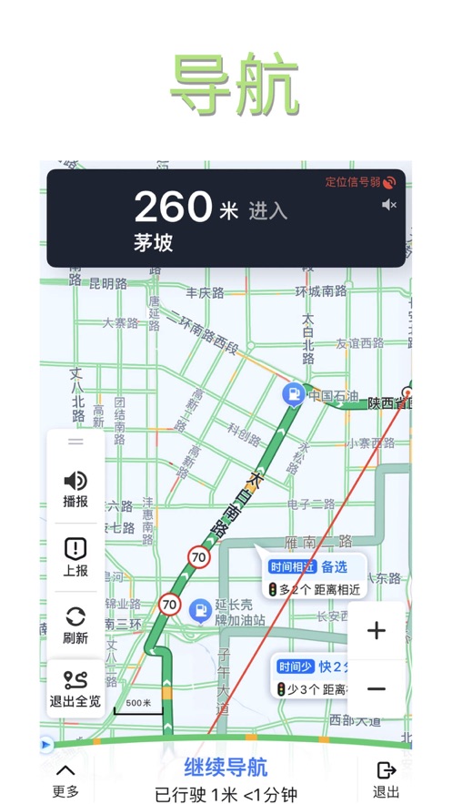 天天导航软件版3