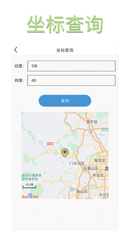 天天导航软件版5