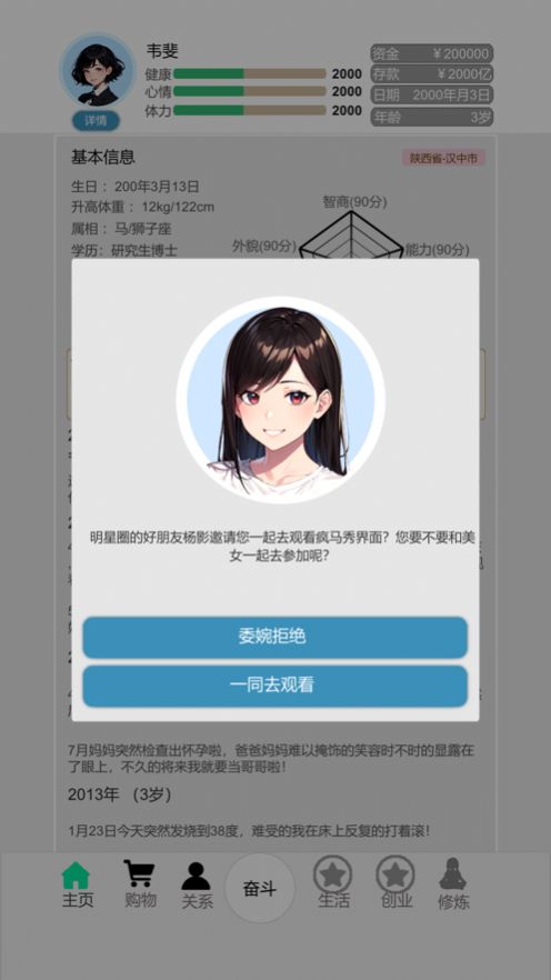 比特人生中文版下載最新版截圖2