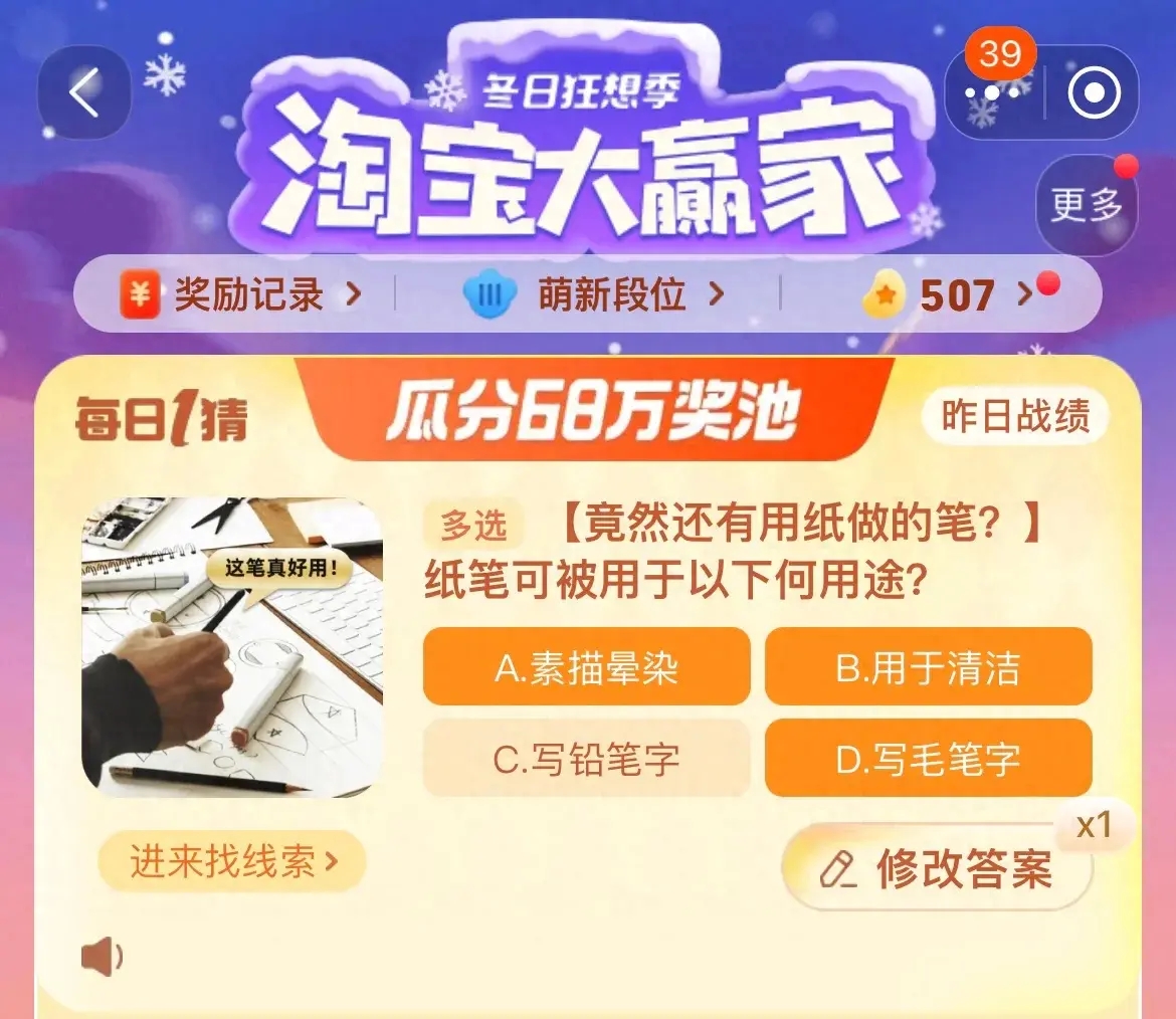 淘寶每日一猜11.21答案最新 淘寶大贏家11月21日今天答案分享