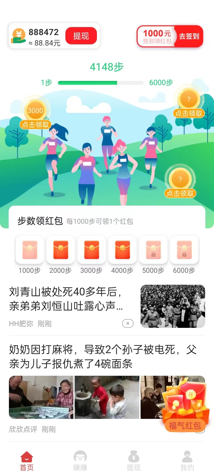 走路王软件最新版截图3: