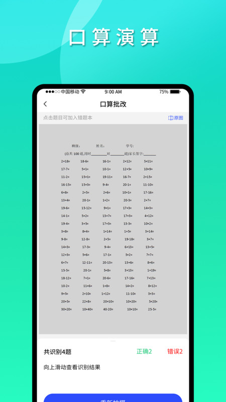 拍拍错题本app版截图1: