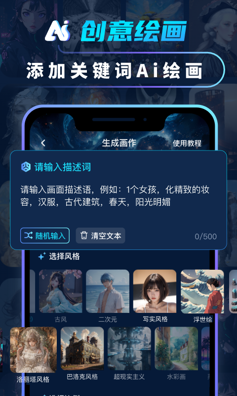 AI繪畫畫圖大師軟件下載截圖3