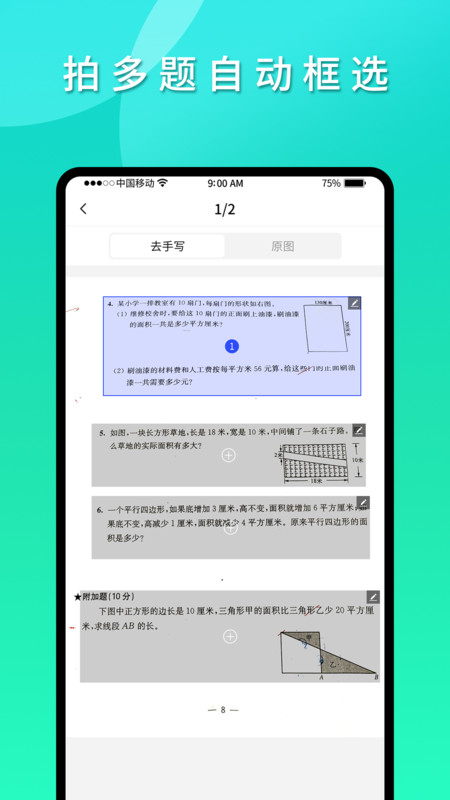 拍拍错题本app版截图2: