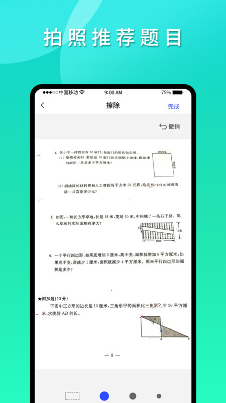 拍拍错题本app版截图3: