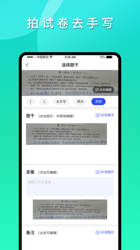 拍拍错题本app版截图4: