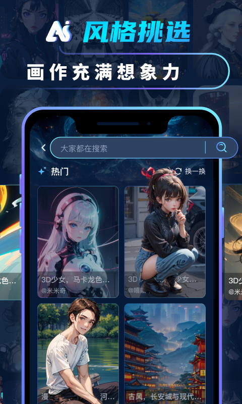 AI繪畫畫圖大師軟件下載截圖2