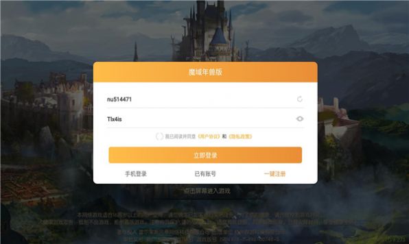 魔域年獸版手游安卓版截圖2