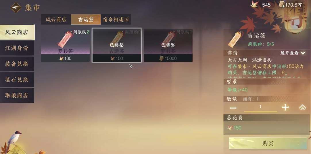 逆水寒手游外觀吉運簽可以使用幾次 外觀吉運簽使用次數(shù)介紹