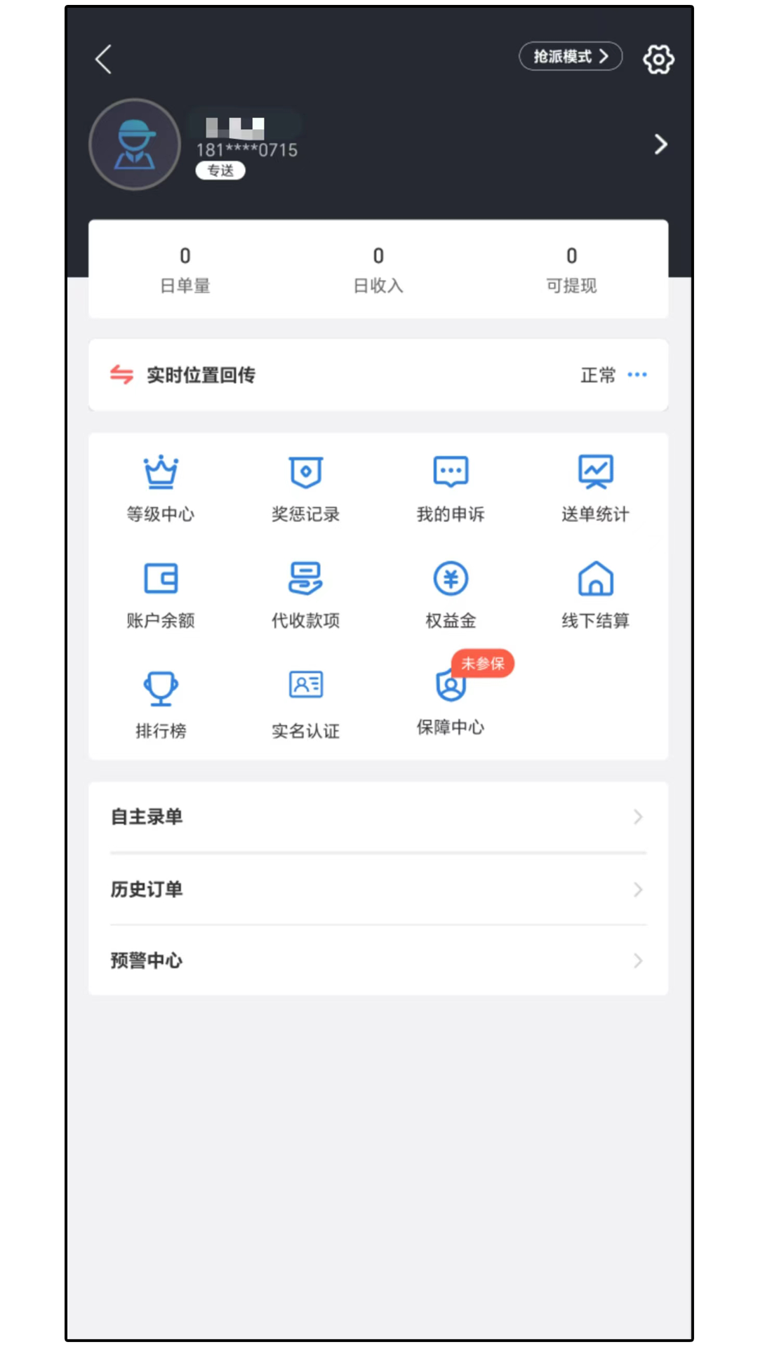 達(dá)先蜂配送端軟件版截圖2