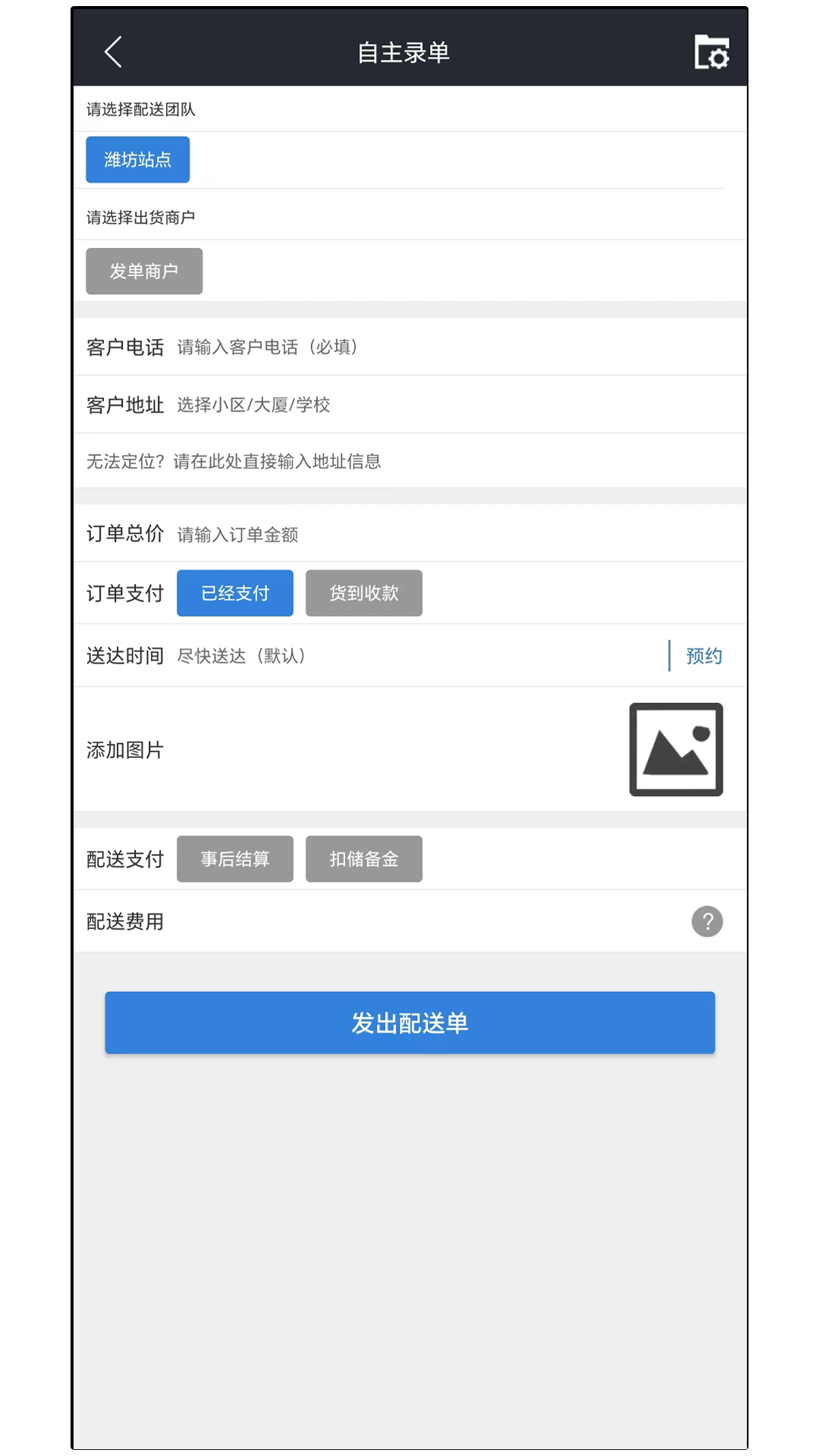 達(dá)先蜂配送端軟件版截圖3