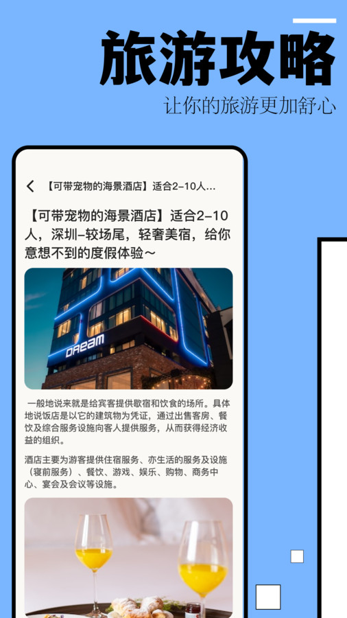 自駕游攻略軟件最新版截圖3
