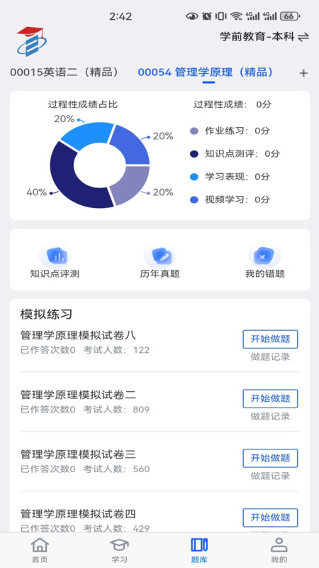 自考寶軟件版截圖4