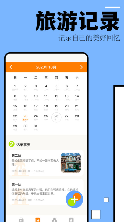 自駕游攻略軟件最新版截圖2
