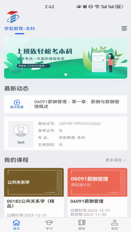 自考寶軟件版截圖1