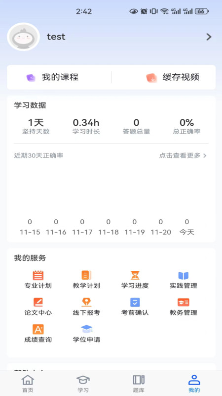 自考寶軟件版截圖3