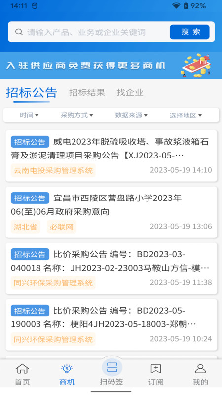 明信陽光采購管理平臺(tái)截圖1
