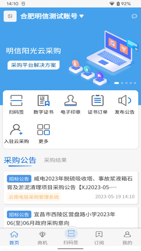明信陽光采購管理平臺(tái)截圖2