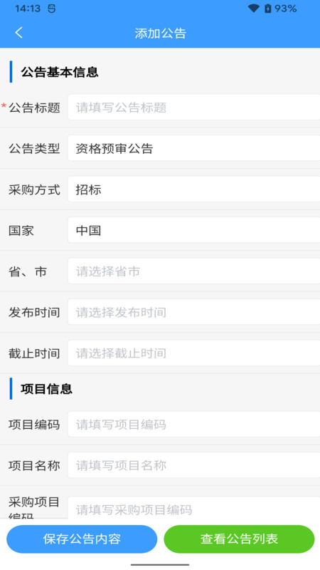 明信陽光采購管理平臺(tái)截圖3