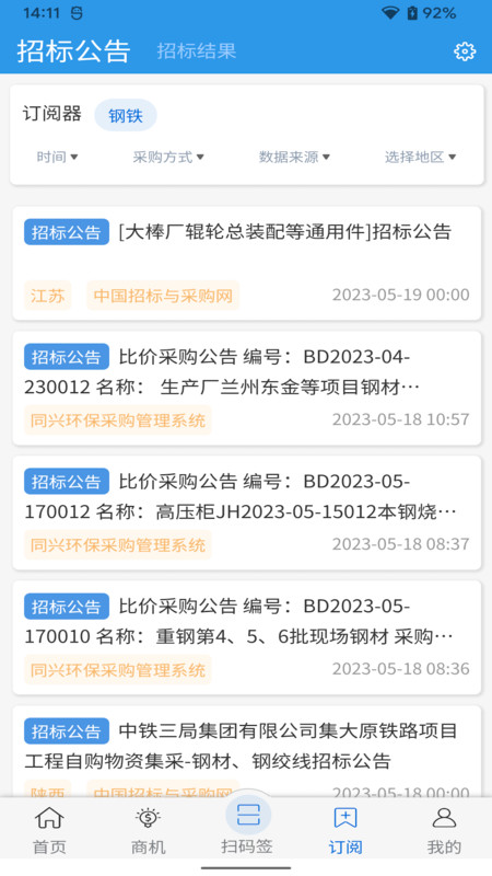 明信陽光采購管理平臺(tái)截圖4