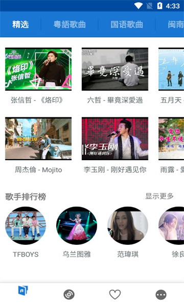 LinLi音樂軟件版截圖3