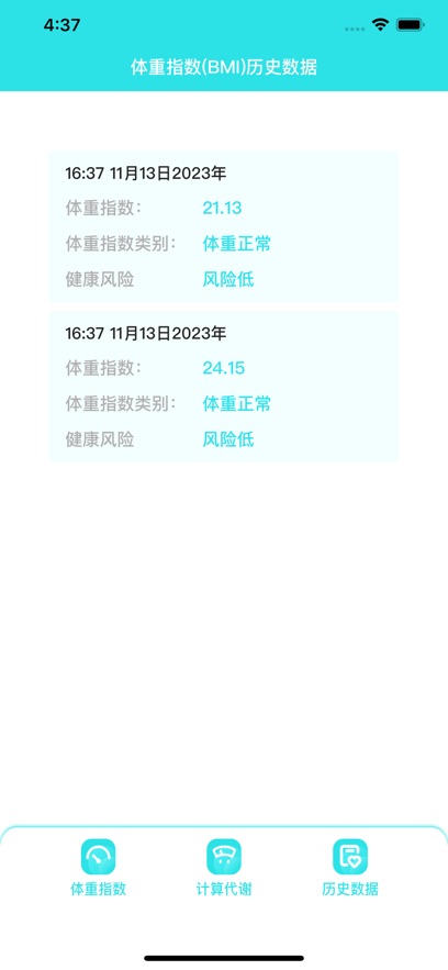 身高體重計(jì)算器軟件最新版截圖4