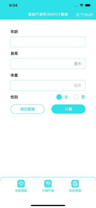 身高體重計(jì)算器軟件最新版截圖2