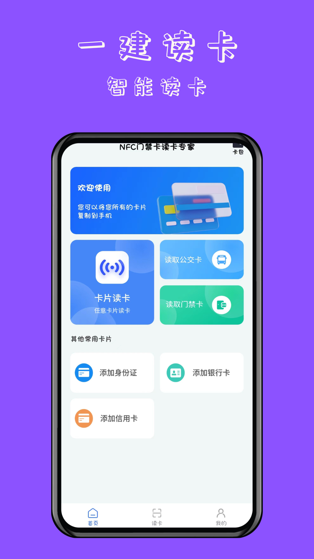 NFC門禁卡讀卡專家軟件版截圖4