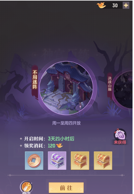 長安幻想不周神宮攻略 不周神宮玩法介紹