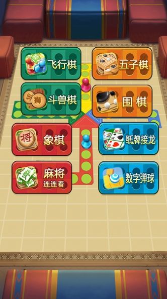 經(jīng)典歡樂飛行棋正版最新版截圖1