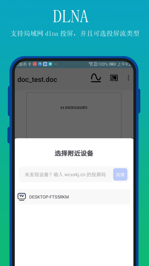 全能文檔投屏軟件版截圖3