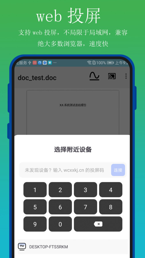 全能文檔投屏軟件版截圖2