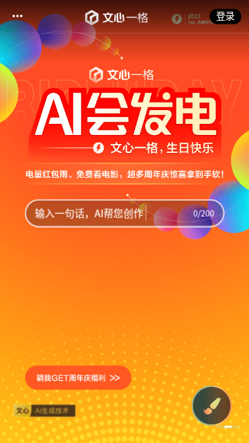 文心一格ai绘画平台版截图3: