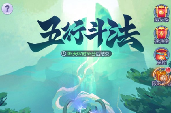 夢幻西游網(wǎng)頁版五行斗法11月攻略2023 五行斗法11月陣容打法推薦