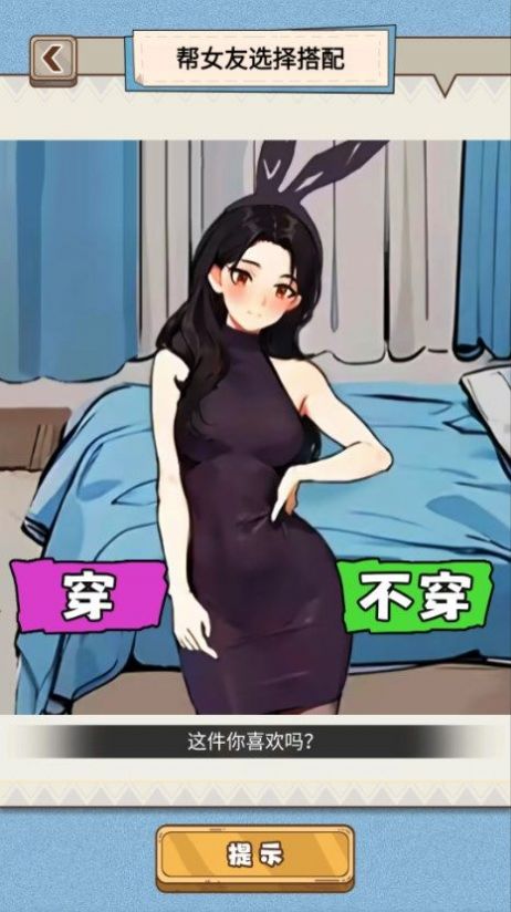 小姐姐換裝秀安卓版截圖1