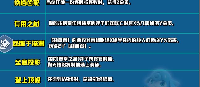 云頂之弈s10新增符文大全 s10賽季新增符文全匯總