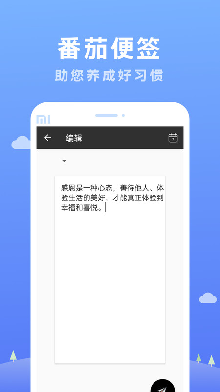 番茄便簽軟件版截圖1
