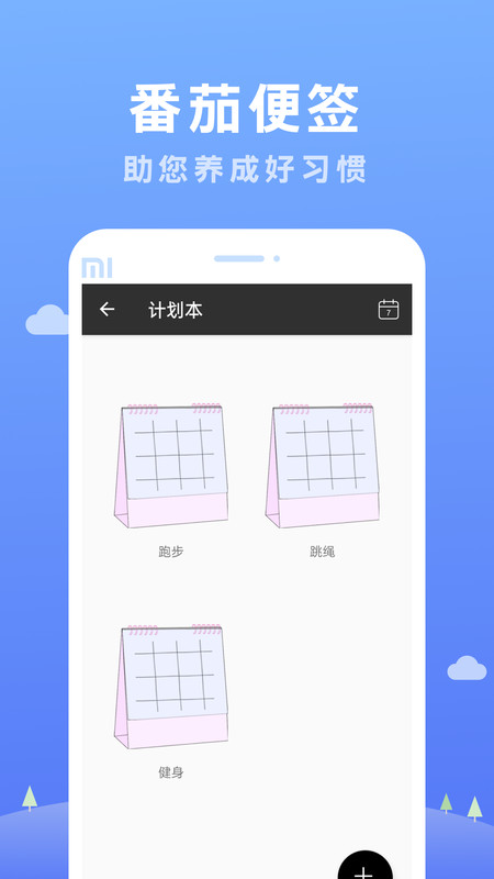 番茄便簽軟件版截圖2