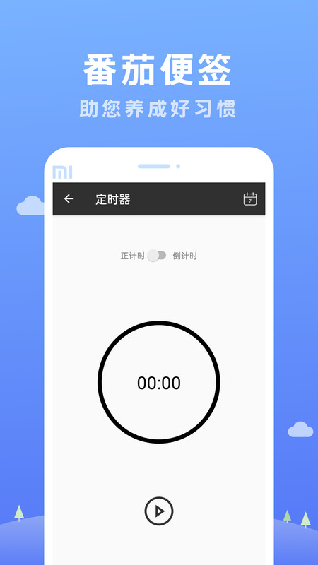 番茄便簽軟件版截圖3