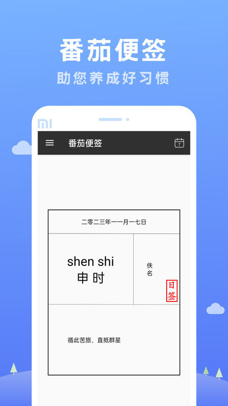番茄便簽軟件版截圖4