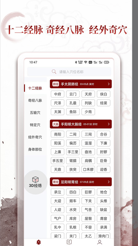 中醫(yī)經(jīng)絡穴位軟件版截圖1