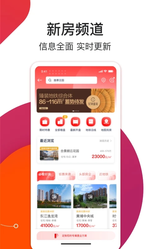 中原找房APP下載安裝最新版截圖2