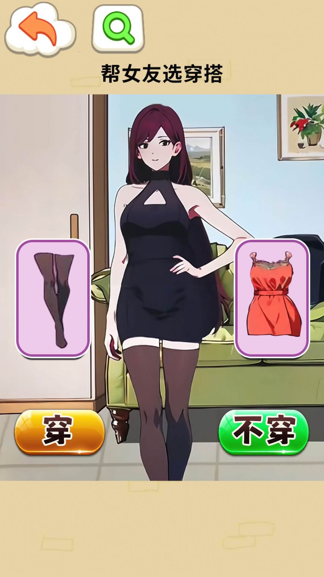 幫女友穿搭最新版截圖1