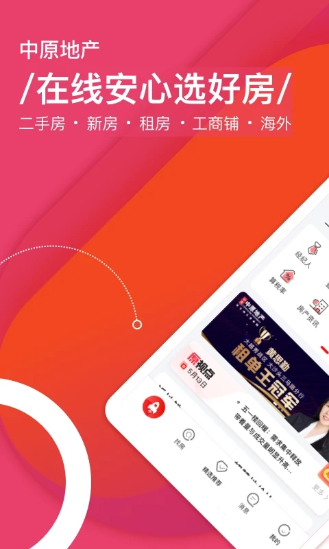 中原找房APP下載安裝最新版截圖4