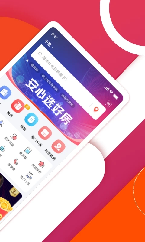 中原找房APP下載安裝最新版截圖1
