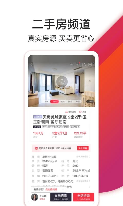 中原找房APP下載安裝最新版截圖3