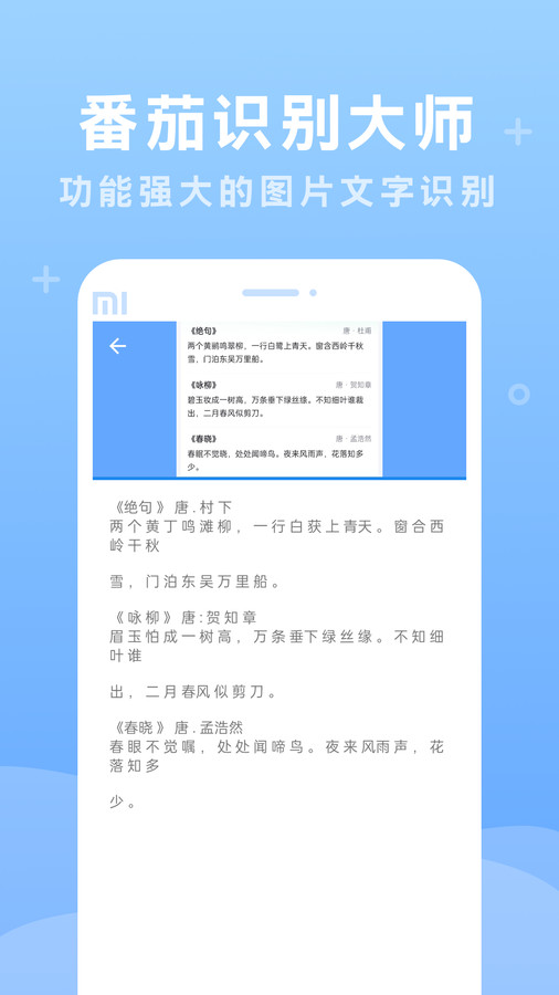 番茄识别大师软件版截图3: